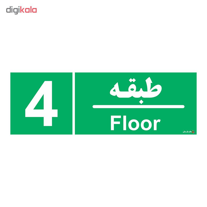برچسب چاپ پارسیان طرح طبقه چهارم بسته 2 عددی برچسب چاپ پارسیان طرح طبقه چهارم بسته 2 عددی