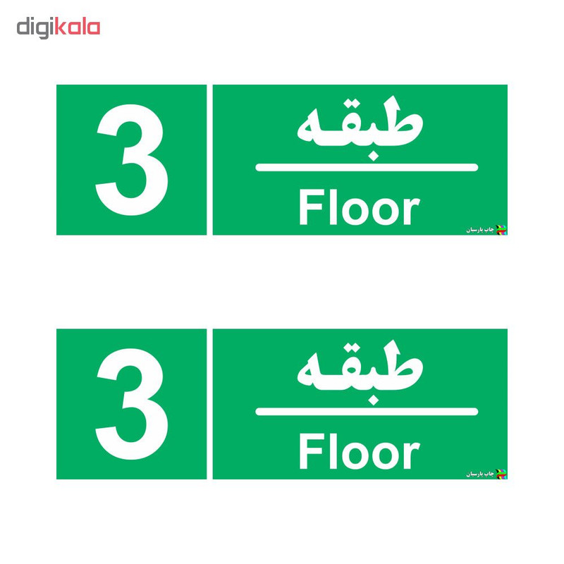 برچسب چاپ پارسیان طرح طبقه سوم بسته 2 عددی برچسب چاپ پارسیان طرح طبقه سوم بسته 2 عددی
