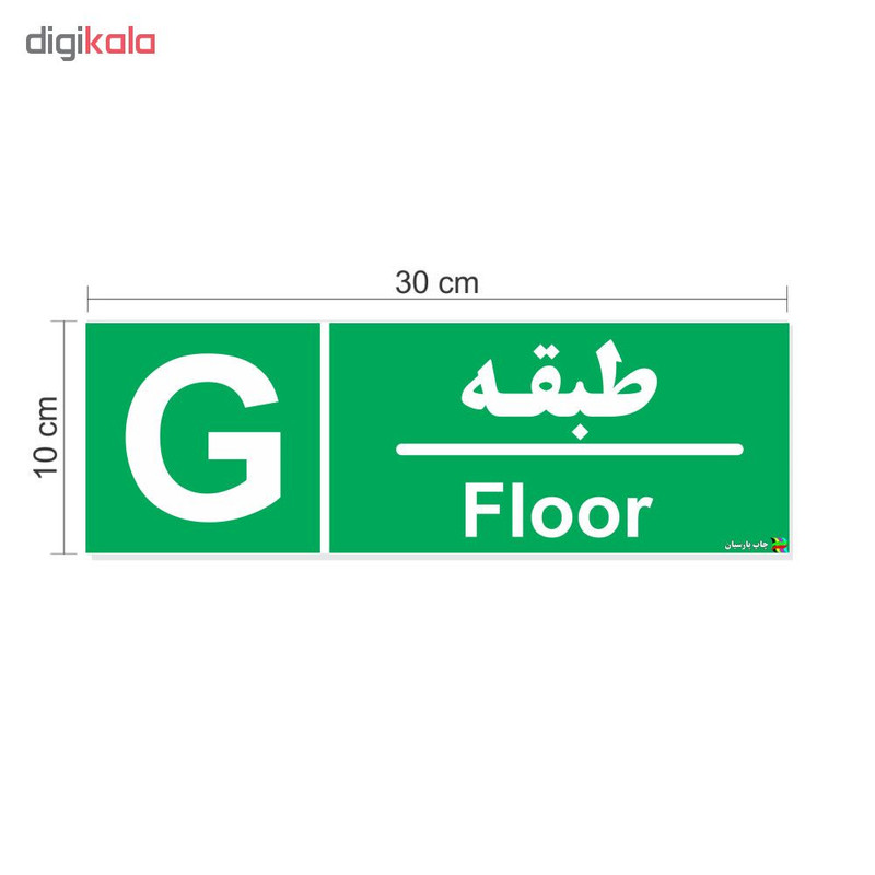 برچسب چاپ پارسیان طرح طبقه همکف بسته 2 عددی