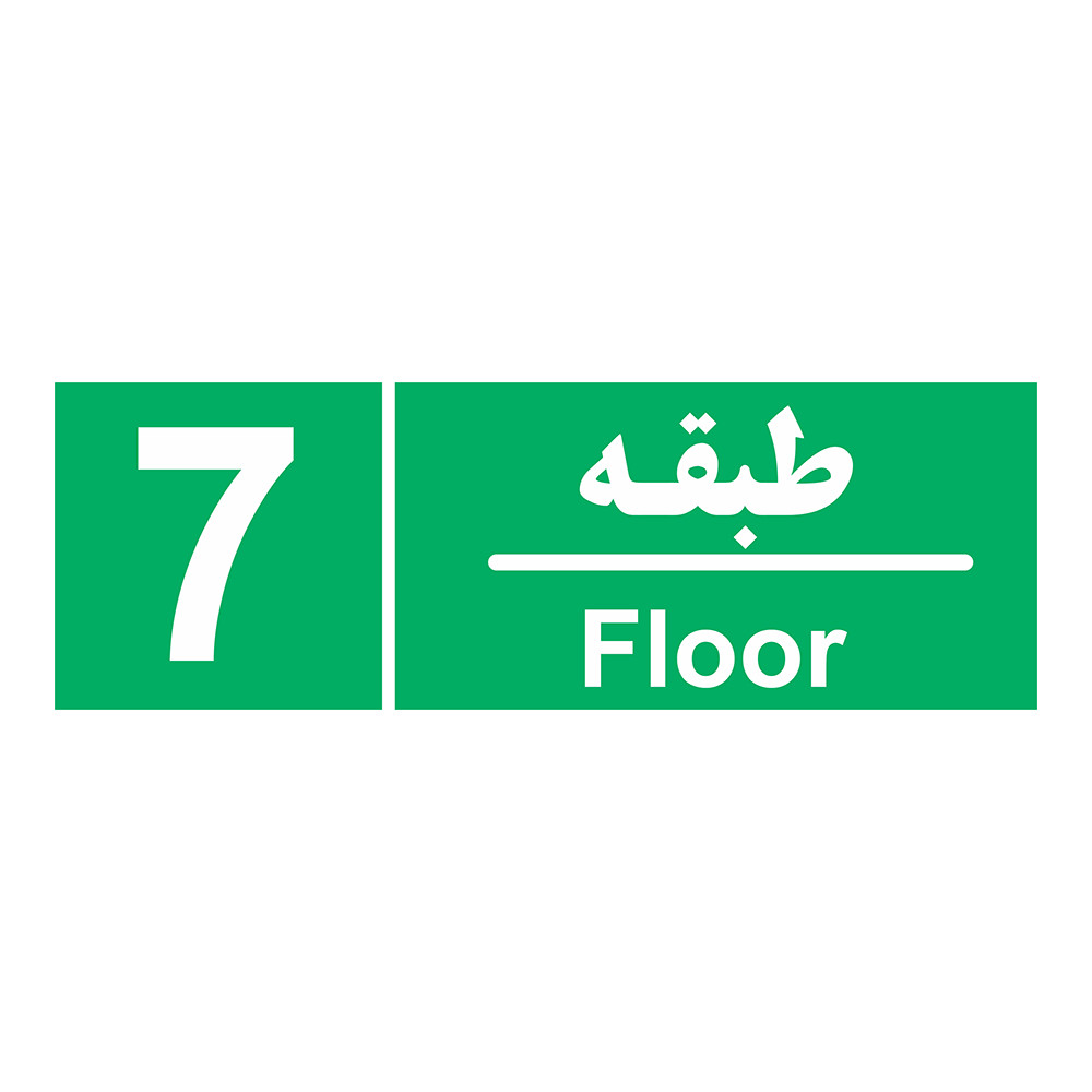 برچسب ایمنی چاپ پارسیان طرح طبقه هفتم بسته 2 عددی
