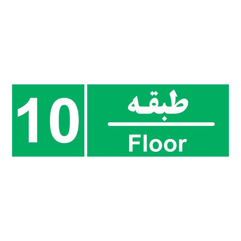 برچسب چاپ پارسیان طرح طبقه دهم بسته 2 عددی