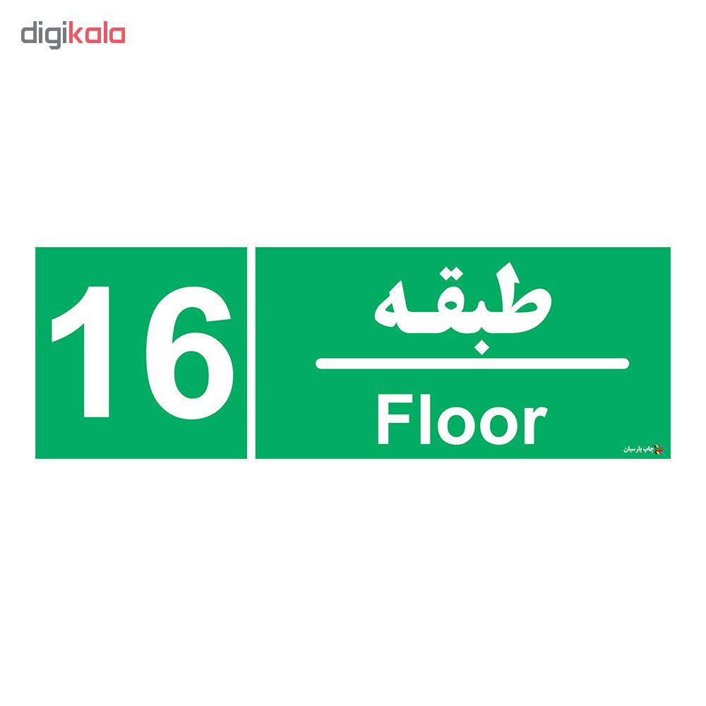 برچسب چاپ پارسیان طرح طبقه شانزدهم بسته 2 عددی برچسب چاپ پارسیان طرح طبقه شانزدهم بسته 2 عددی