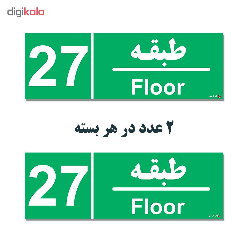 برچسب چاپ پارسیان طرح طبقه بیست و هفتم بسته 2 عددی