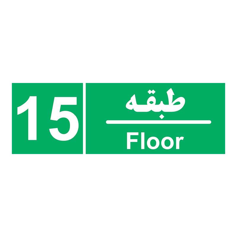 برچسب چاپ پارسیان طرح طبقه پانزدهم بسته 2 عددی