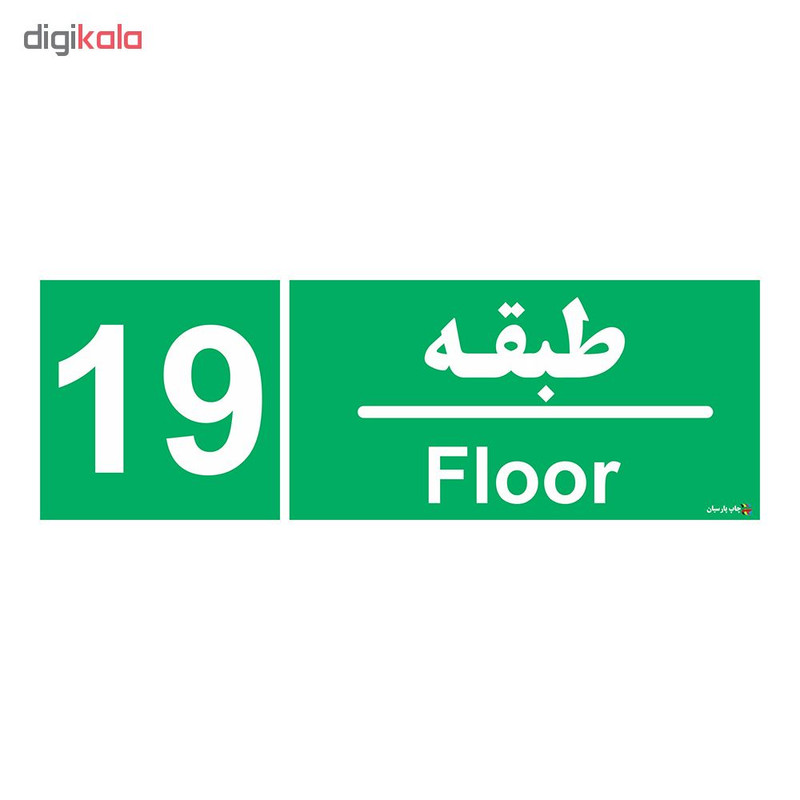 برچسب چاپ پارسیان طرح طبقه نوزدهم بسته 2 عددی