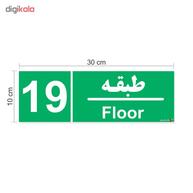 برچسب چاپ پارسیان طرح طبقه نوزدهم بسته 2 عددی