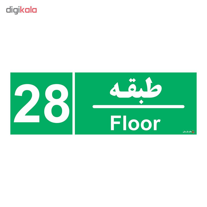 برچسب چاپ پارسیان طرح طبقه بیست و هشتم بسته 2 عددی برچسب چاپ پارسیان طرح طبقه بیست و هشتم بسته 2 عددی