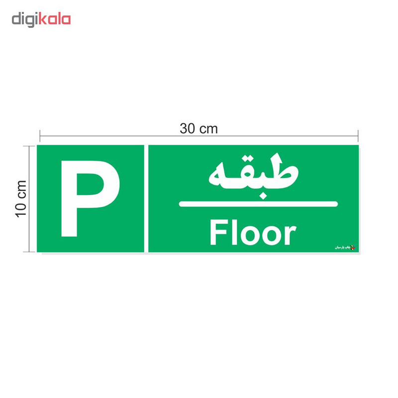 تابلو چاپ پارسیان طرح پارکینگ