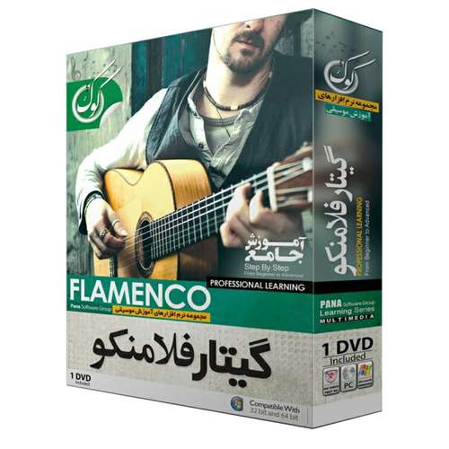 نرم افزار آموزش گیتار فلامنکو نشر پاناپرداز آریا