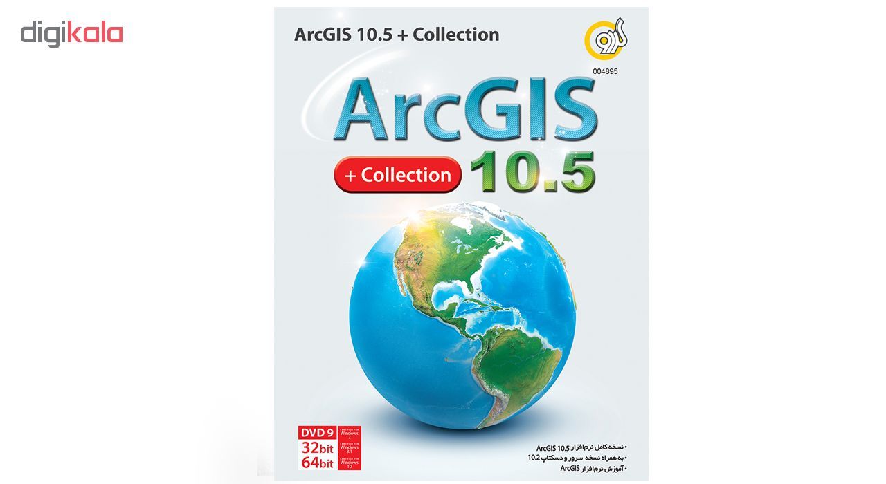 نرم افزار گردو ArcGIS 10.5 + Collection