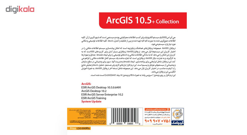 نرم افزار گردو ArcGIS 10.5 + Collection