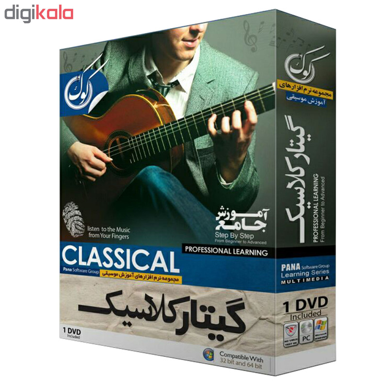 نرم افزار آموزش گیتار کلاسیک نشر پاناپرداز آریا نرم افزار آموزش گیتار کلاسیک نشر پاناپرداز آریا
