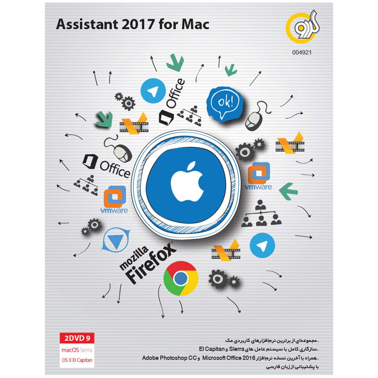 نرم افزار گردو Assistant 2017 For Mac