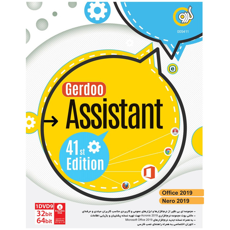 نرم افزار گردو Assistant 41th Edition