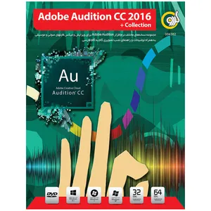 نرم افزار گردو Audition Collection CC 2016