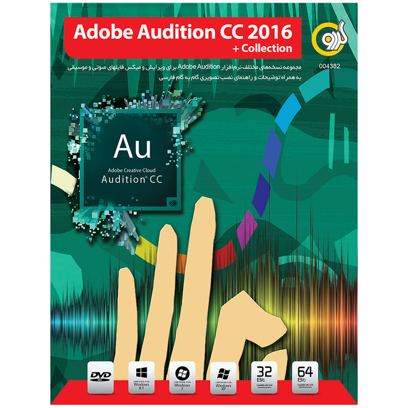 نرم افزار گردو Audition Collection CC 2016