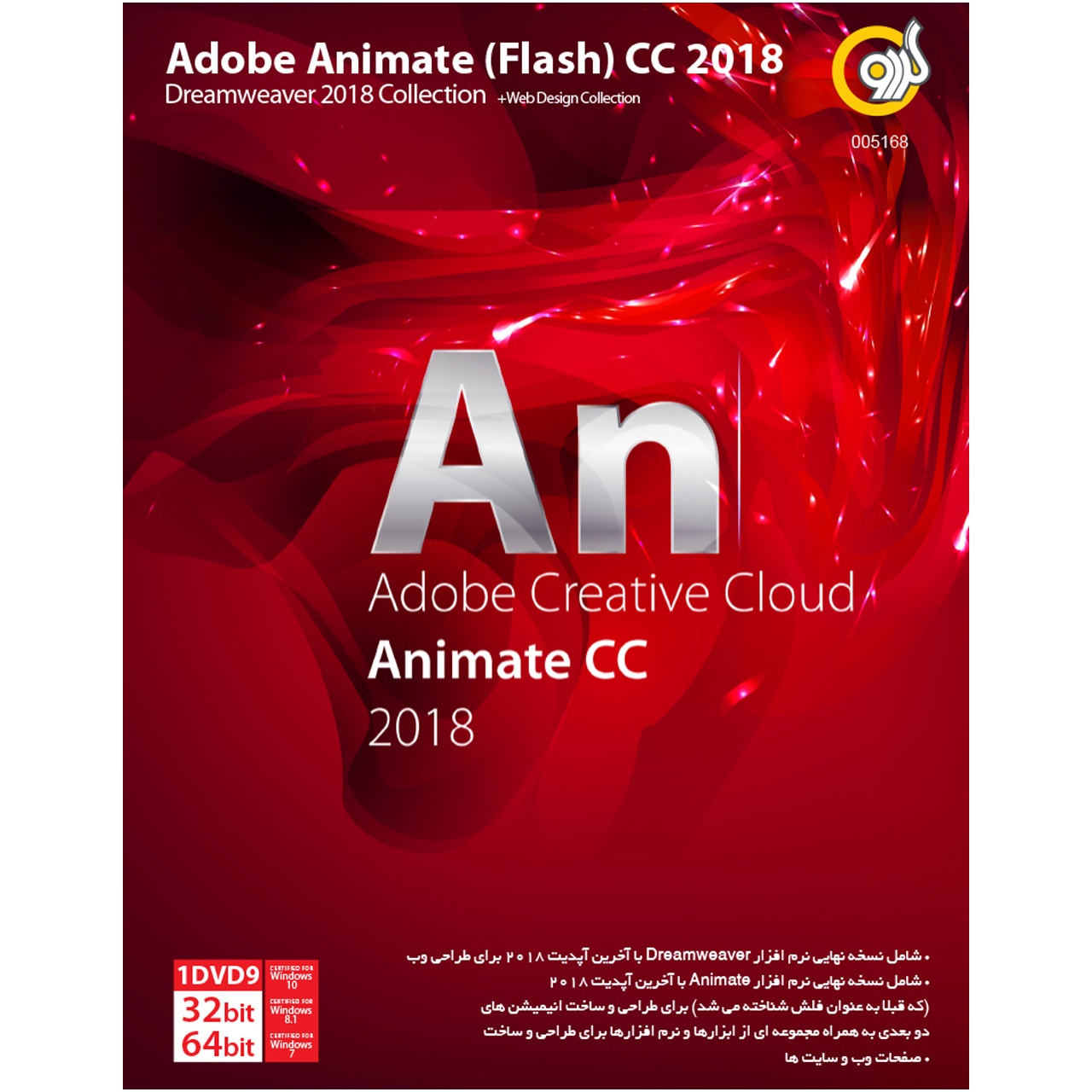 نرم افزار گردو Adobe Animate CC 2018 + Dreamweaver 2018 Collection