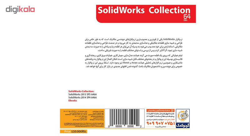 نرم افزار گردو SolidWorks Collection 64bit