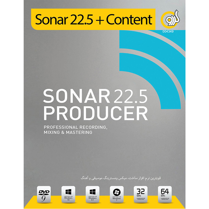نرم افزار گردو Sonar 22.5 + Content
