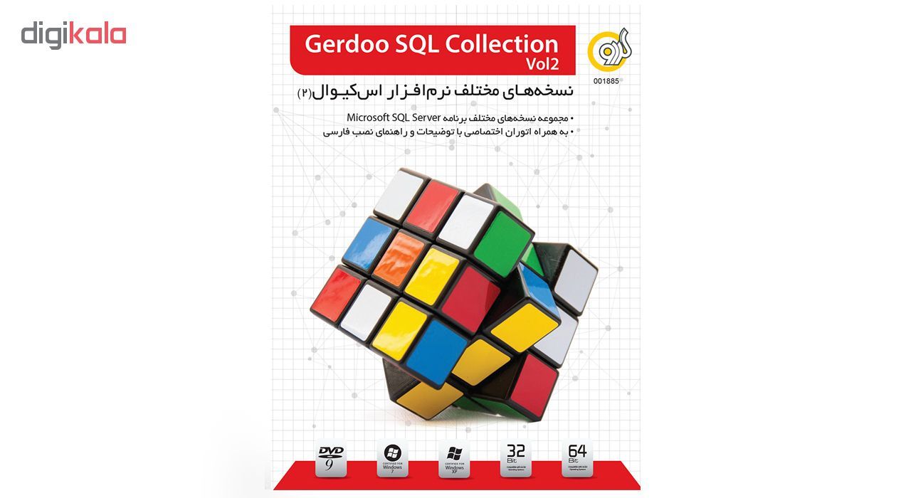 نرم افزار گردو SQL Collection Vol.2