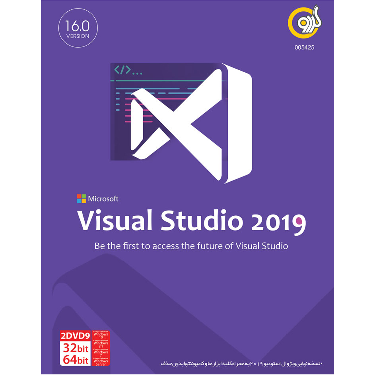 نرم افزار گردو Visual Studio 2019
