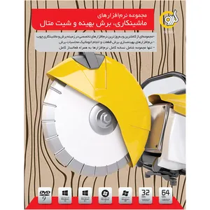 نرم افزار گردو Cut Master Assisstant