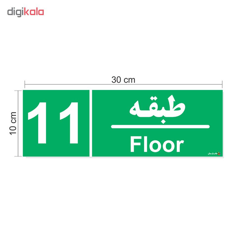 تابلو چاپ پارسیان طرح طبقه یازدهم