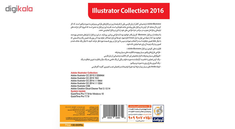 نرم افزار گردو Illustrator Collection 2016 نرم افزار گردو Illustrator Collection 2016