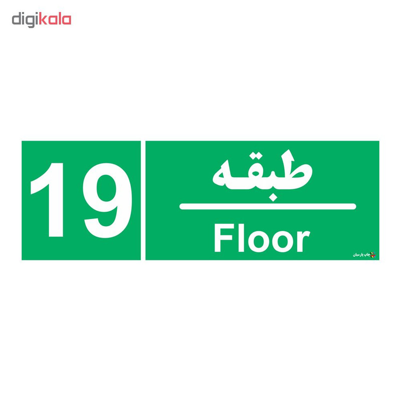 تابلو چاپ پارسیان طرح طبقه نوزدهم