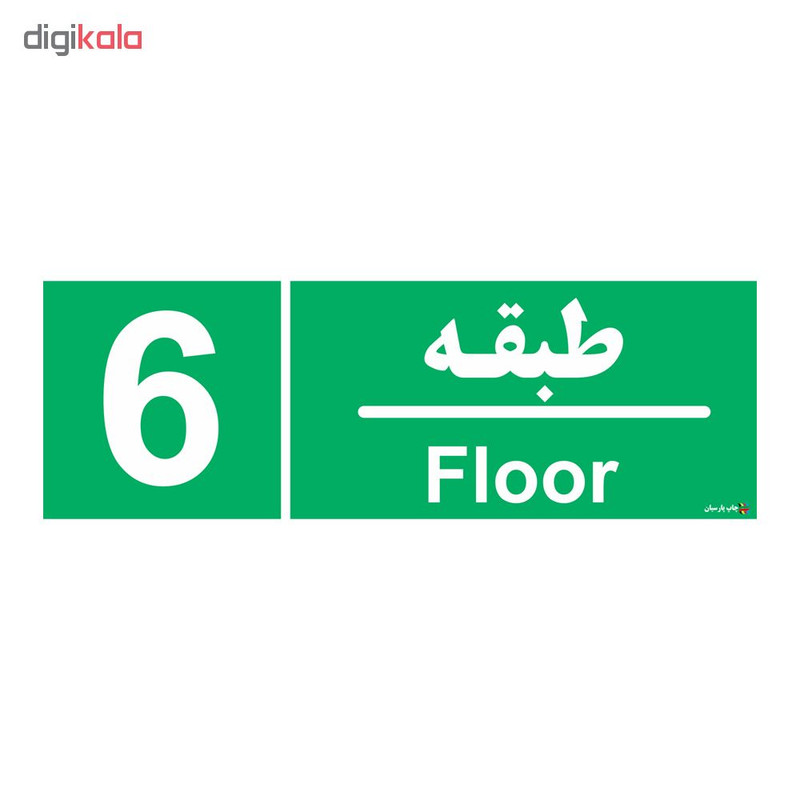 تابلو چاپ پارسیان طرح طبقه ششم