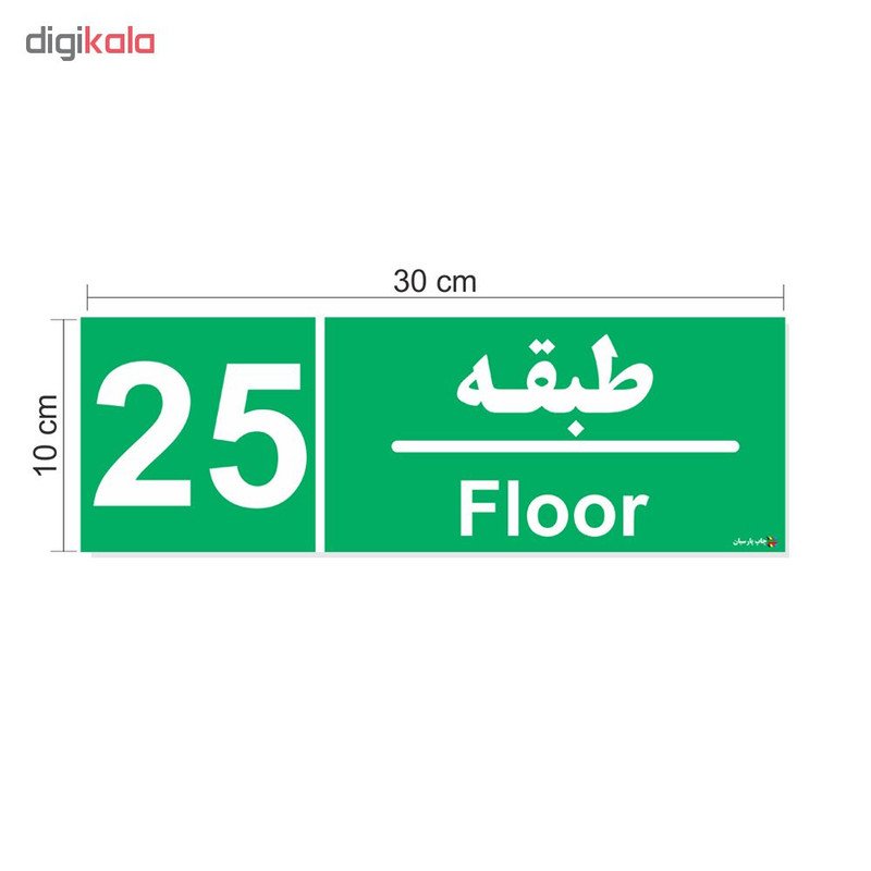 تابلو چاپ پارسیان طرح طبقه بیست و پنجم