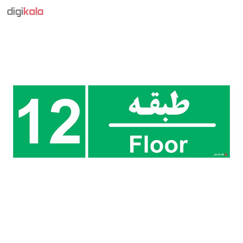 تابلو چاپ پارسیان طرح طبقه دوازدهم