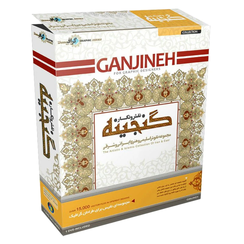 مجموعه نقوش اسلیمی و هنری ایرانی و شرقی نشر اکترونیک پاناپرداز