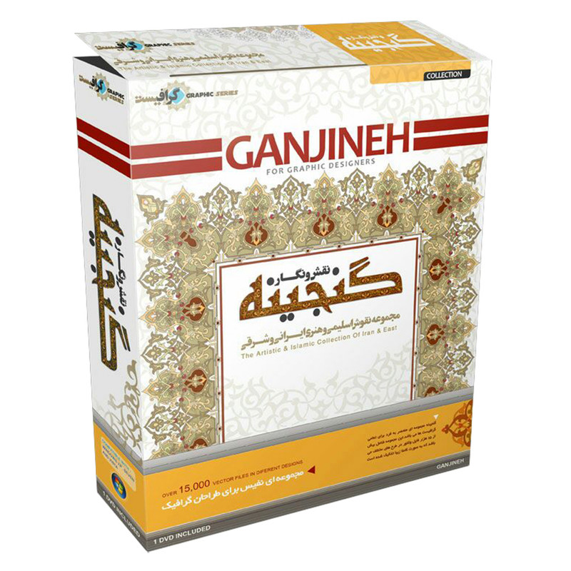 مجموعه نقوش اسلیمی و هنری ایرانی و شرقی نشر اکترونیک پاناپرداز