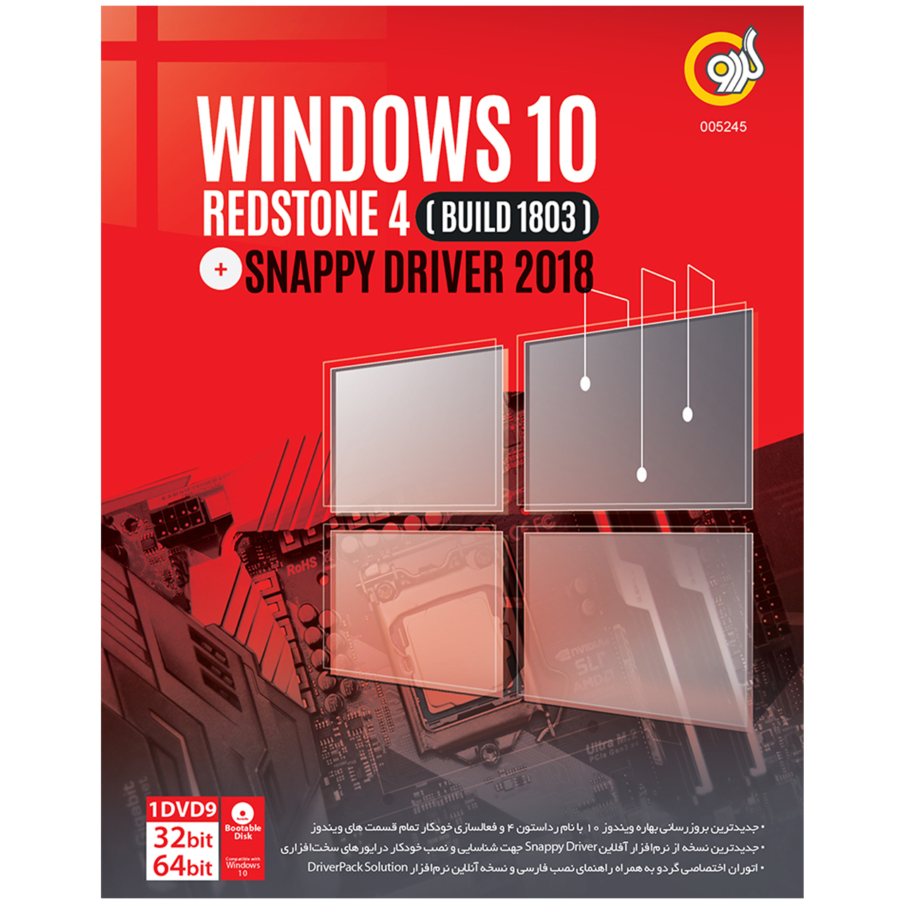 سیستم عامل گردو Windows 10 Redstone 4 Build 1803 + Snappy Driver 2018