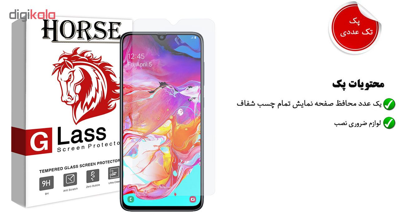 محافظ صفحه نمایش گلس هورس مدل UCC مناسب برای گوشی موبایل سامسونگ Galaxy A70