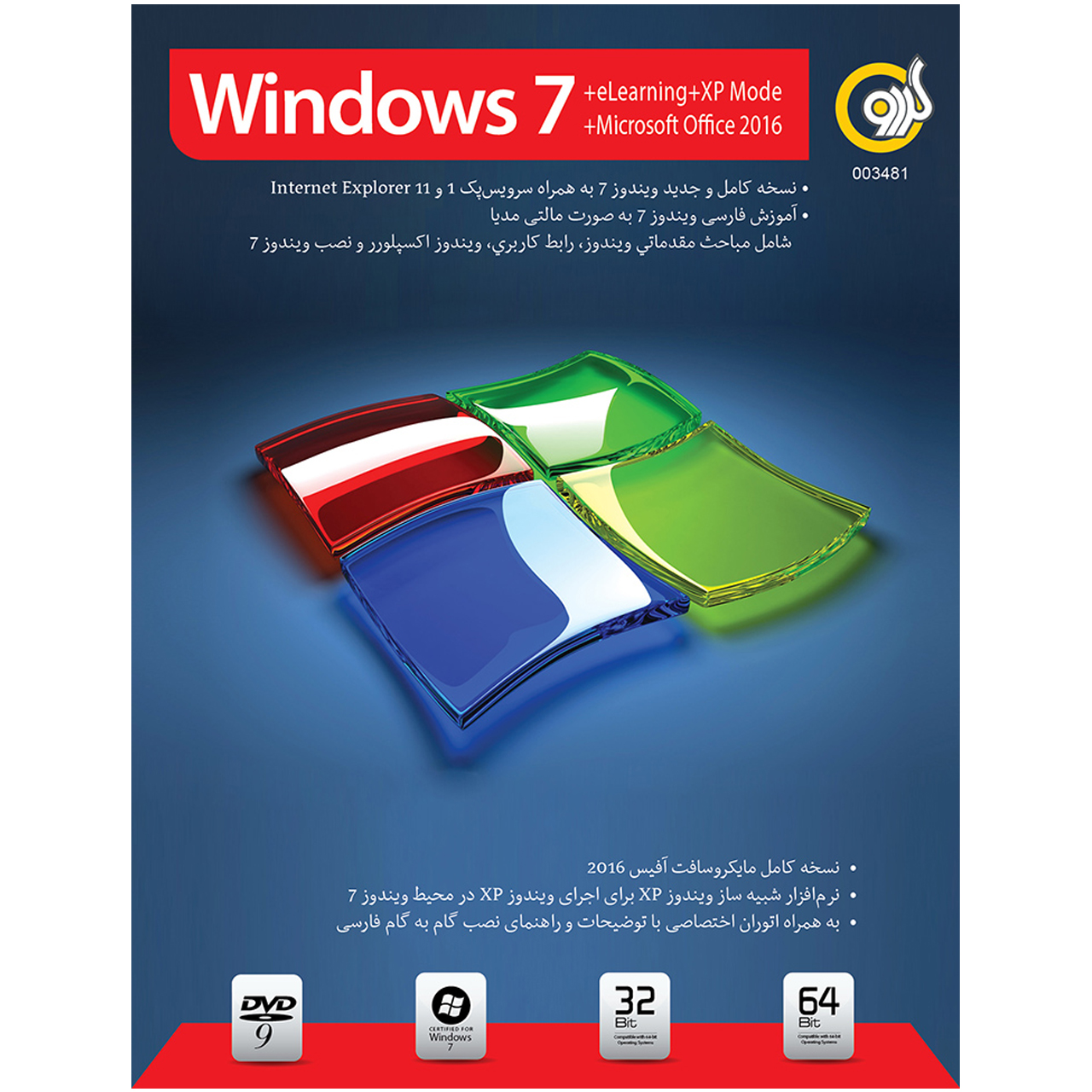 سیستم عامل گردو Windows 7 + ELearning + XP Mode + Microsoft Office 2016