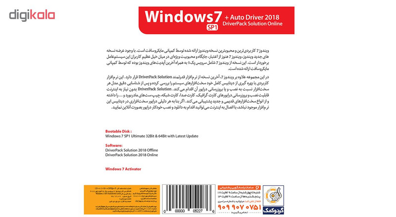 سیستم عامل گردو Windows 7 SP1 Update 2018 + Auto Driver 2018