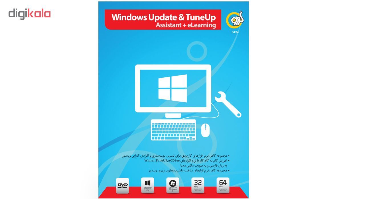 سیستم عامل گردو Windows Update and TuneUP Assistant + ELearning