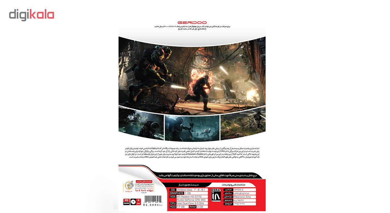 بازی گردو Crysis 3 مخصوص PC