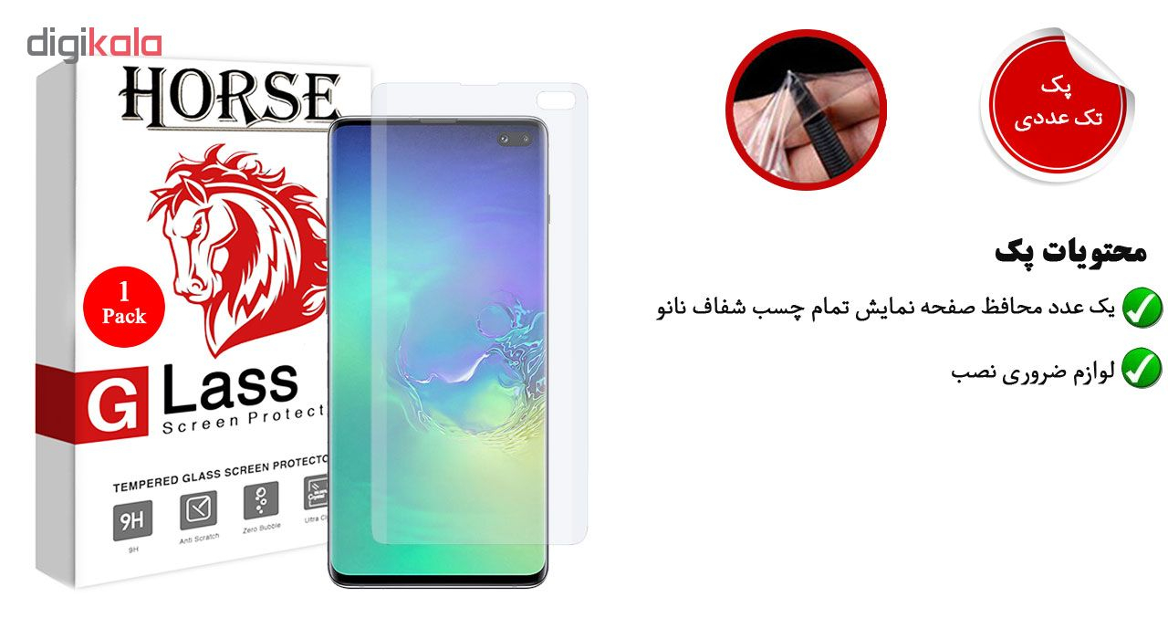 محافظ صفحه نمايش نانو هورس مدل FSN مناسب براي گوشي موبايل سامسونگ Galaxy S10 Plus