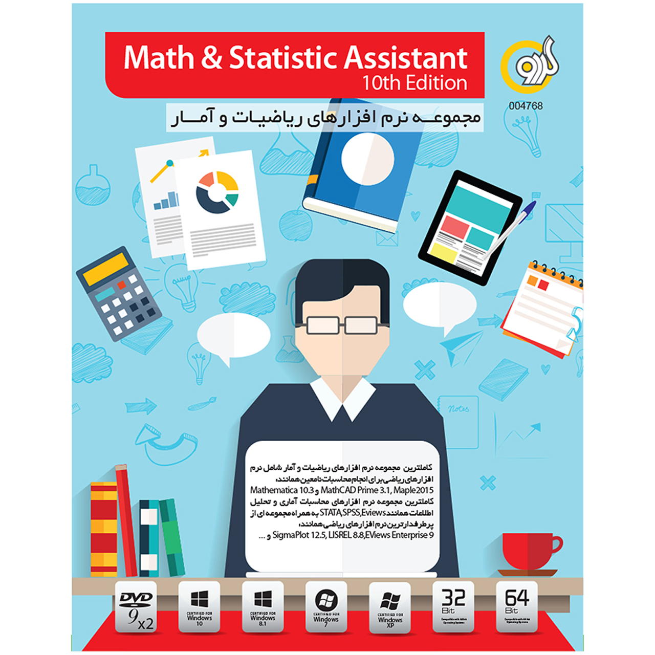 نرم افزار گردو Math and Statistic Assistant 10th Edition
