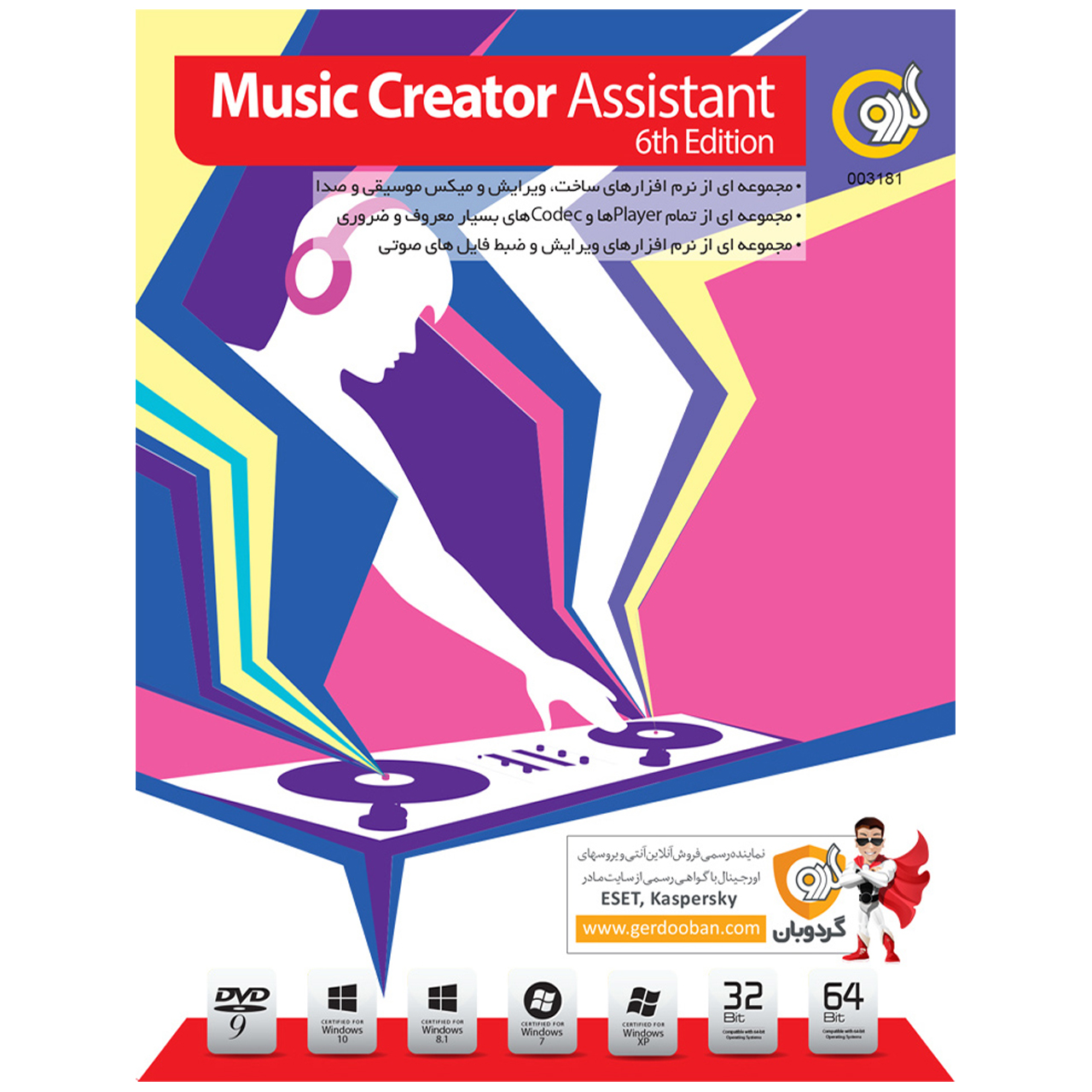 نرم افزار گردو Music Creator Assistant 6th Edition