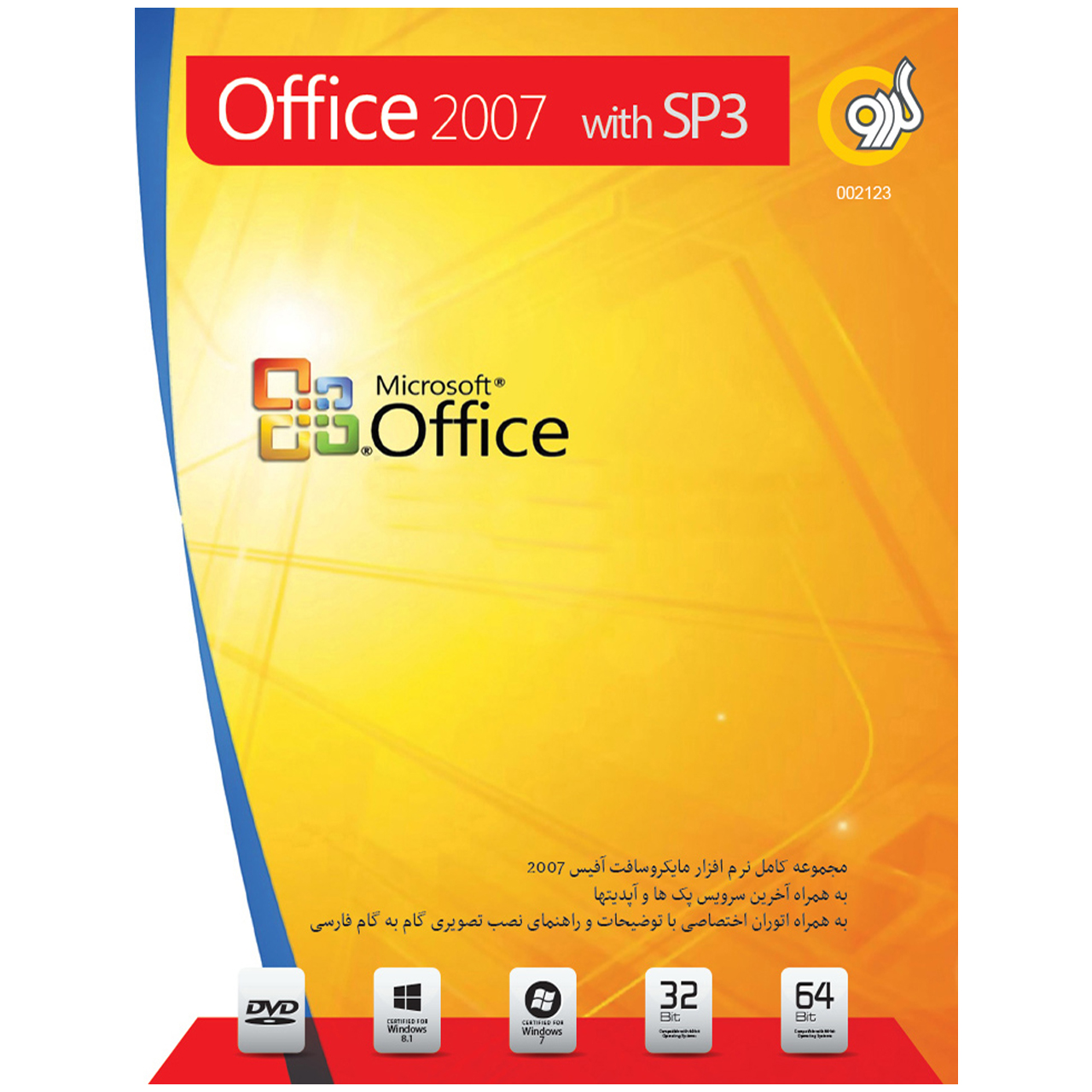 نرم افزار گردو Office 2007 With SP3