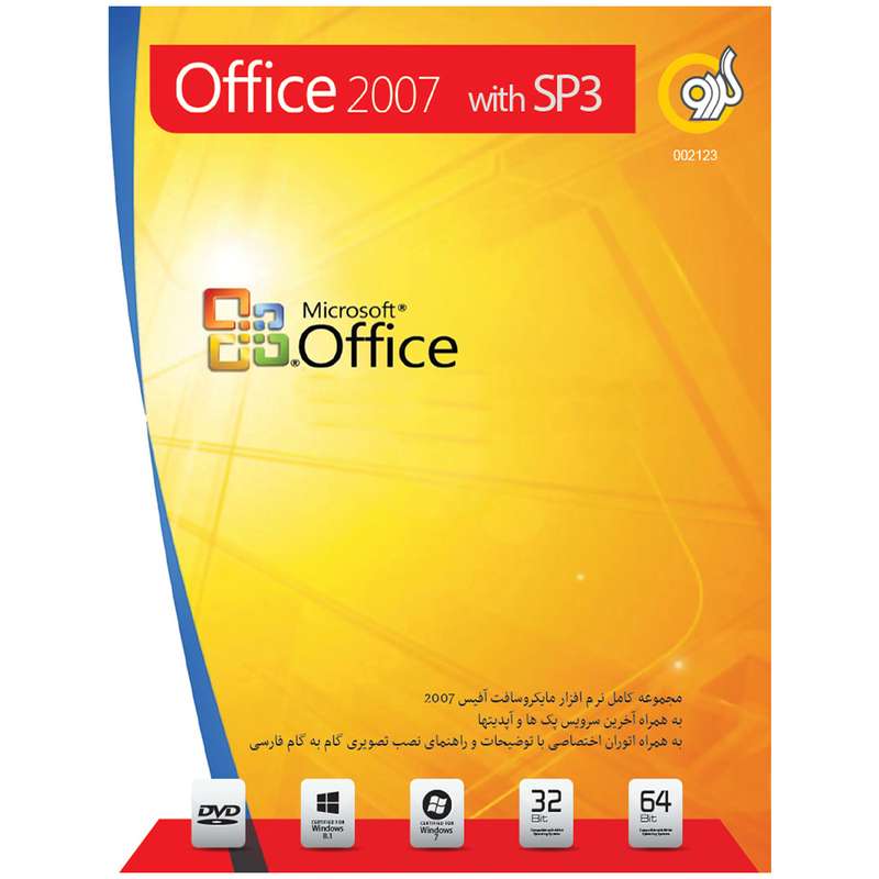 نرم افزار Office 2007 With SP3 نشر گردو