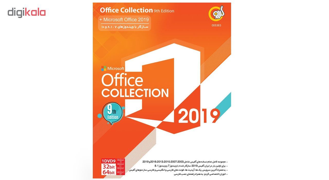 نرم افزار گردو Office Collection 9th Edition
