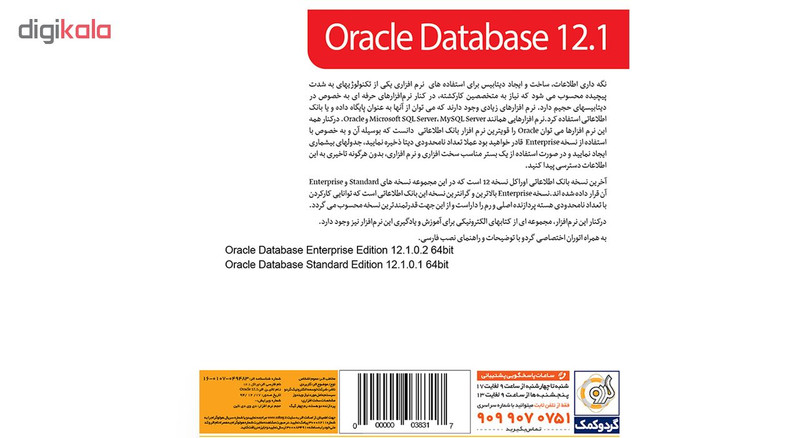 نرم افزار گردو Oracle Database 12.1 1