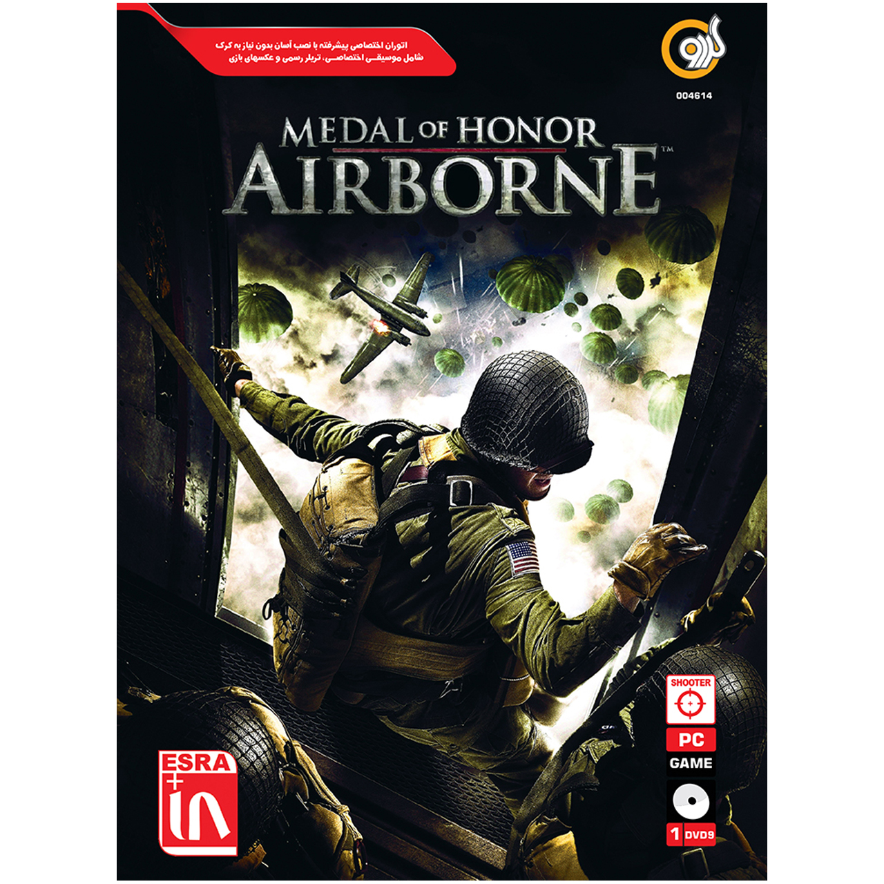 بازی گردو  Medal of Honer Airborne مخصوص PC