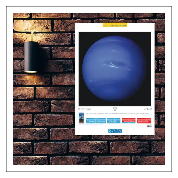 پوستر آموزش گیتاشناسی مدل نپتون کد 1111