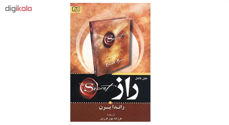 کتاب راز اثر راندابرن انتشارات برات علم